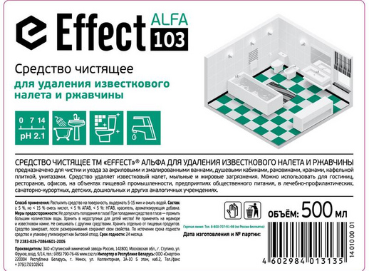 Чистящее средство для удаления известкового налета и ржавчины Effect Alfa 103 0.5 л (концентрат)