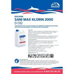 Моющее средство для комплексной уборки сантехнических помещений Dolphin SaniMax Klorin 2000 D012 10 л (концентрат)