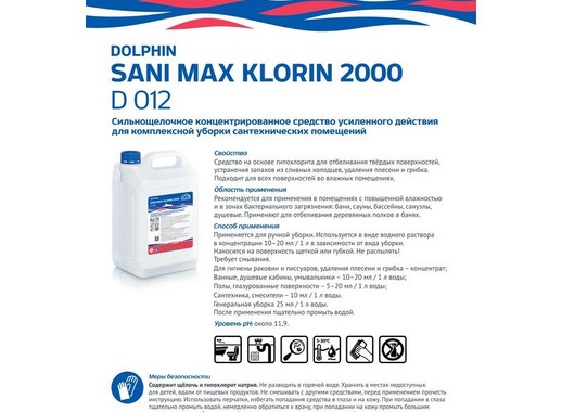 Моющее средство для комплексной уборки сантехнических помещений Dolphin SaniMax Klorin 2000 D012 10 л (концентрат)