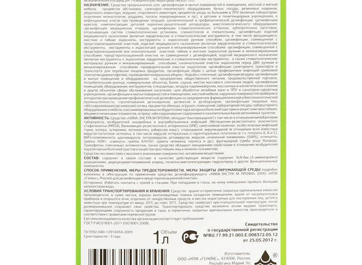 Дезинфицирующее средство Ника Экстра М Профи 1 л (концентрат)