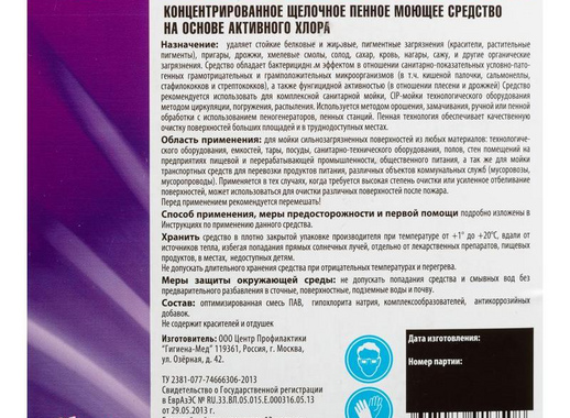 Моющее средство с дезинфицирующим эффектом Бриллиант Гипоклин Ультра 5 л (концентрат)