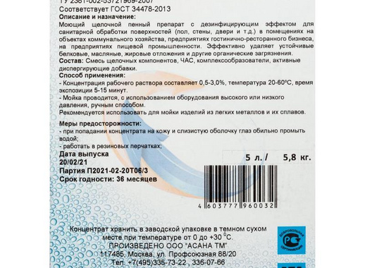 Моющее средство с дезинфицирующим эффектом Асана Топ Час Актив 5 л (концентрат)