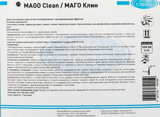 Моющее средство с дезинфицирующим эффектом Mago Clean 24 кг (концентрат)