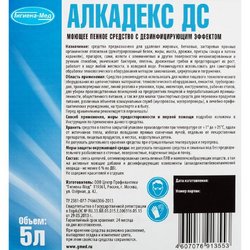 Моющее средство с дезинфицирующим эффектом Бриллиант Алкадекс 5 л (концентрат)