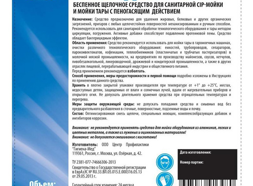 Моющее средство с дезинфицирующим эффектом Бриллиант Алкадекс ТМ 20 л (концентрат)