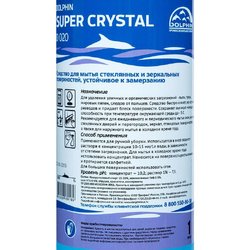 Средство для мытья стекол и зеркал устойчивое к замерзанию Dolphin Super Crystal (D 020) 1 л (концентрат)