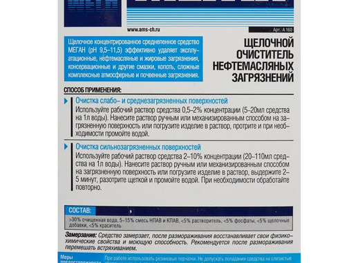 Средство для машинной и ручной мойки полов и поверхностей от нефтемасленных загрязнений Мега Меган 5 л (концентрат)