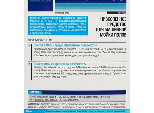 Средство для машинной мойки водостойких полов Мега Мегалан 69 5 л (концентрат)