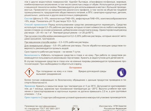 Моющее средство для керамических поверхностей Химитек Пенапол-Профи 5 л (концентрат)