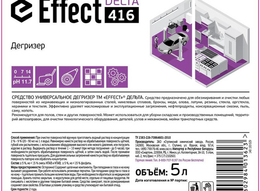 Средство для машинной и ручной мойки полов с масложировыми загрязнениями (дегризер) Effect Delta 416 5 л (концентрат)