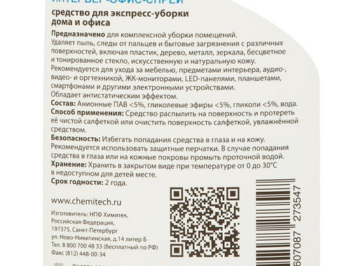 Моющее средство универсальное Химитек Интерьер-офис Спрей 0.5 л (концентрат)