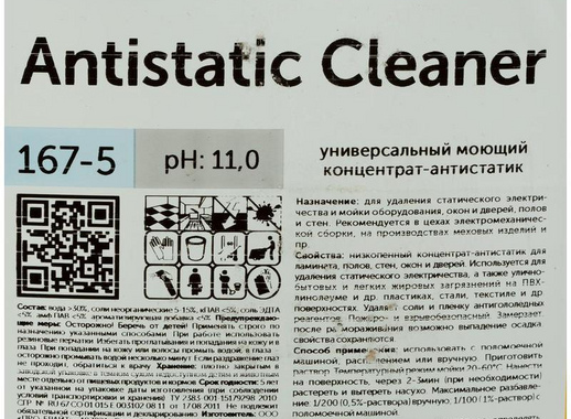 Моющее средство универсальное с антистатическим эффектом Pro-Brite Antistatic Cleaner 5 л (концентрат)