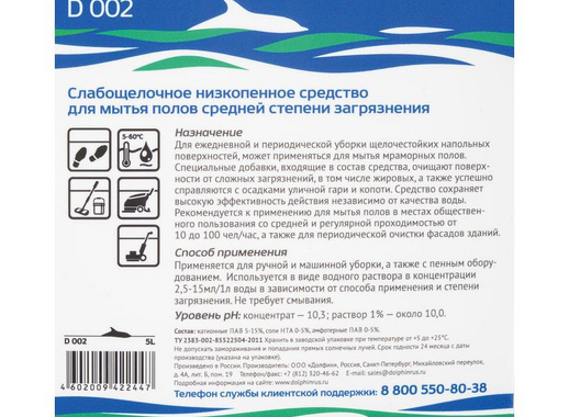 Моющее средство для мраморного пола Dolphin Basic Plus 5 л (концентрат)