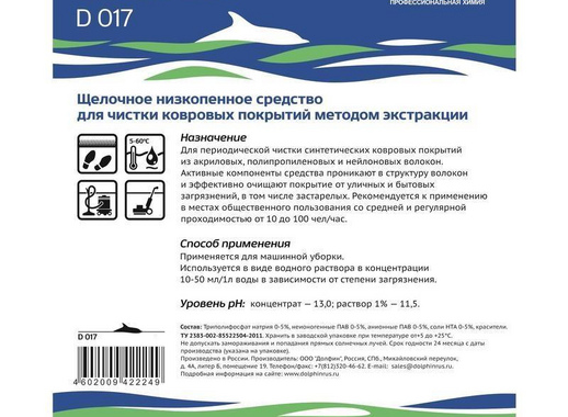 Средство для экстракторной чистки ковровых покрытий Dolphin Carpex D 017 5 л (концентрат)