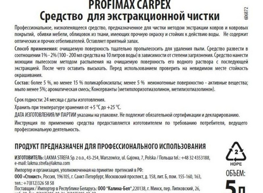 Средство для экстракторной чистки ковров и обивки мебели Lakma Carpex 5 л (концентрат)