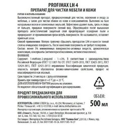 Чистящее средство для мебели и кожи Lakma Profimax LH4 0.5 л