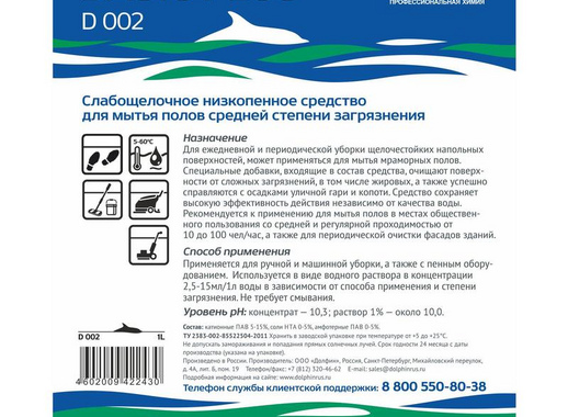 Моющее средство для мраморного пола Dolphin Basic Plus 1 л (концентрат)