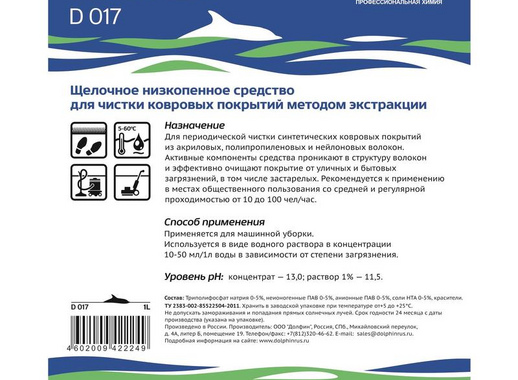 Средство для экстракторной чистки ковровых покрытий Dolphin Carpex D 017 1 л (концентрат)