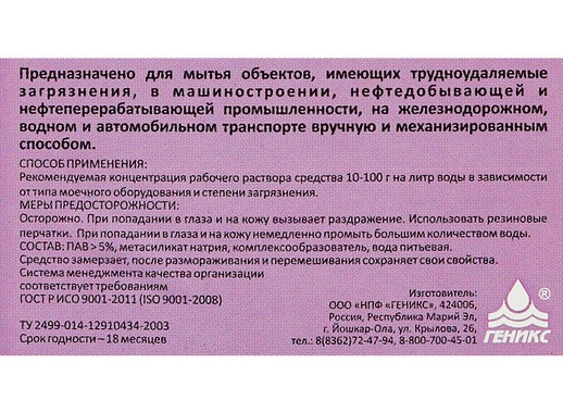 Средство для машинной и ручной мойки полов в технических и ремонтных зонах Ника-4 1 л (концентрат)