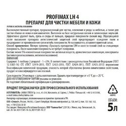 Чистящее средство для мебели и кожи Lakma Profimax LH4 5 л