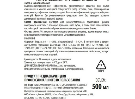 Моющее средство универсальное Lakma Profimax LH3 0.5 л