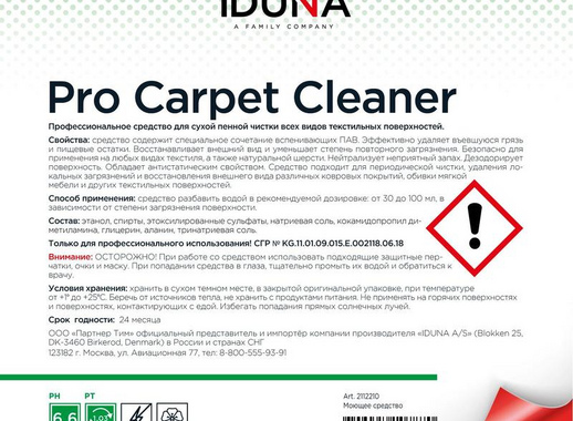 Шампунь для пенной очистки ковровых покрытий Iduna Pro Carpet Cleaner 5 кг (концентрат)