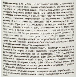 Средство для машинной и ручной мойки поверхностей с полимерным покрытием Pro-Brite Nutrax 1 л (концентрат)