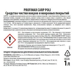 Шампунь для пенной очистки ковровых покрытий Lakma Profimax Carp Pol 1л (концентрат)