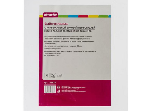 Файл-вкладыш горизонтальный Attache А3 30 мкм прозрачный гладкий 50 штук в упаковке