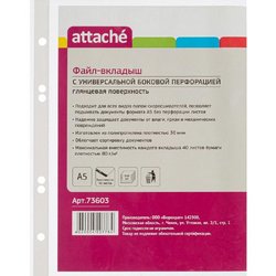 Файл-вкладыш Attache А5 30 мкм прозрачный гладкий 100 штук в упаковке