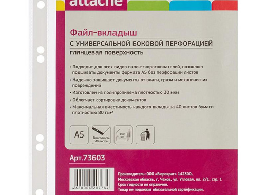 Файл-вкладыш Attache А5 30 мкм прозрачный гладкий 100 штук в упаковке