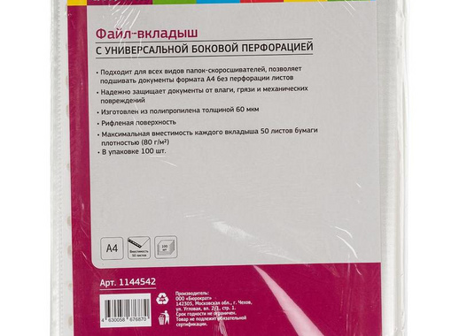 Файл-вкладыш Attache А4 60 мкм прозрачный рифленый 100 штук в упаковке