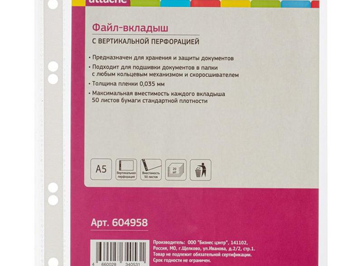 Файл-вкладыш Attache А5 35 мкм прозрачный гладкий 20 штук в упаковке