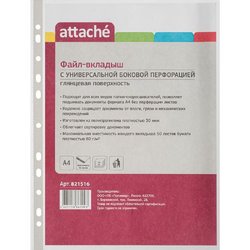 Файл-вкладыш Attache А4 30 мкм прозрачный гладкий 20 штук в упаковке