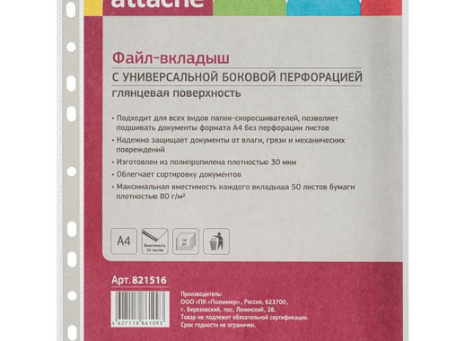 Файл-вкладыш Attache А4 30 мкм прозрачный гладкий 20 штук в упаковке