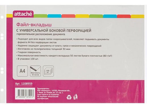 Файл-вкладыш горизонтальный Attache А4 прозрачный гладкий 100 штук в упаковке