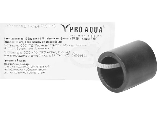 Гильза монтажная Pro Aqua аксиальная 16 мм PVDF