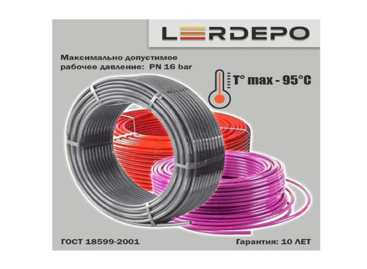 Труба LerDepo для теплого пола PEX-b Evoh 16x2.2 мм бухта 100 м