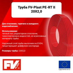 Труба из сшитого полиэтилена Fv-plast для отопления Ø20x2.0 мм бухта 200 м