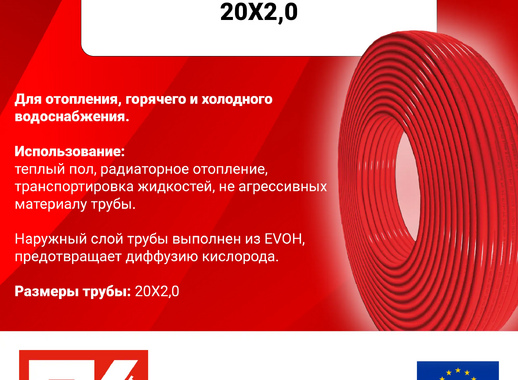 Труба из сшитого полиэтилена Fv-plast для отопления Ø20x2.0 мм бухта 200 м