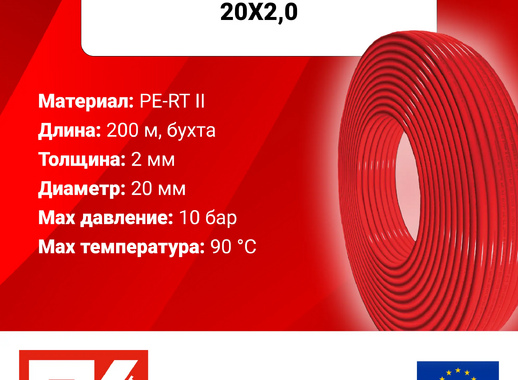 Труба из сшитого полиэтилена Fv-plast для отопления Ø20x2.0 мм бухта 200 м