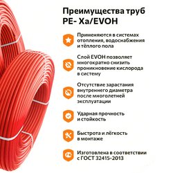 Труба Rommer для теплого пола PE-Xa/Evoh 16x2.0 мм 500 м