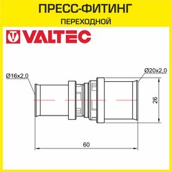 Пресс-фитинг Valtec 20x16 мм прямой для труб из сшитого полиэтилена и металлопластика VTm.203.N.002016