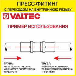 Пресс-фитинг Valtec 20x16 мм прямой для труб из сшитого полиэтилена и металлопластика VTm.203.N.002016