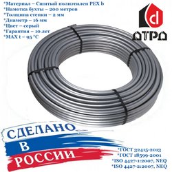 Труба ДТРД для тёплого пола PEX-В 16x2.0 мм 200 м