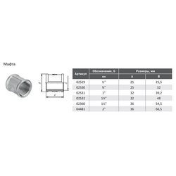 Муфта резьбовая Aqualink 3/4