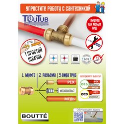 Вставка для соединителя Boutte Toutub PERT d16 мм латунь