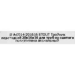 Тройник переходной Stout 20x16x16 мм латунь