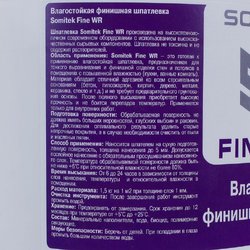 Шпаклёвка финишная влагостойкая Somitek Fine WR, 16 кг