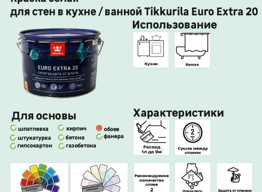 Краска Tikkurila Euro-20 цвет белый 9 л